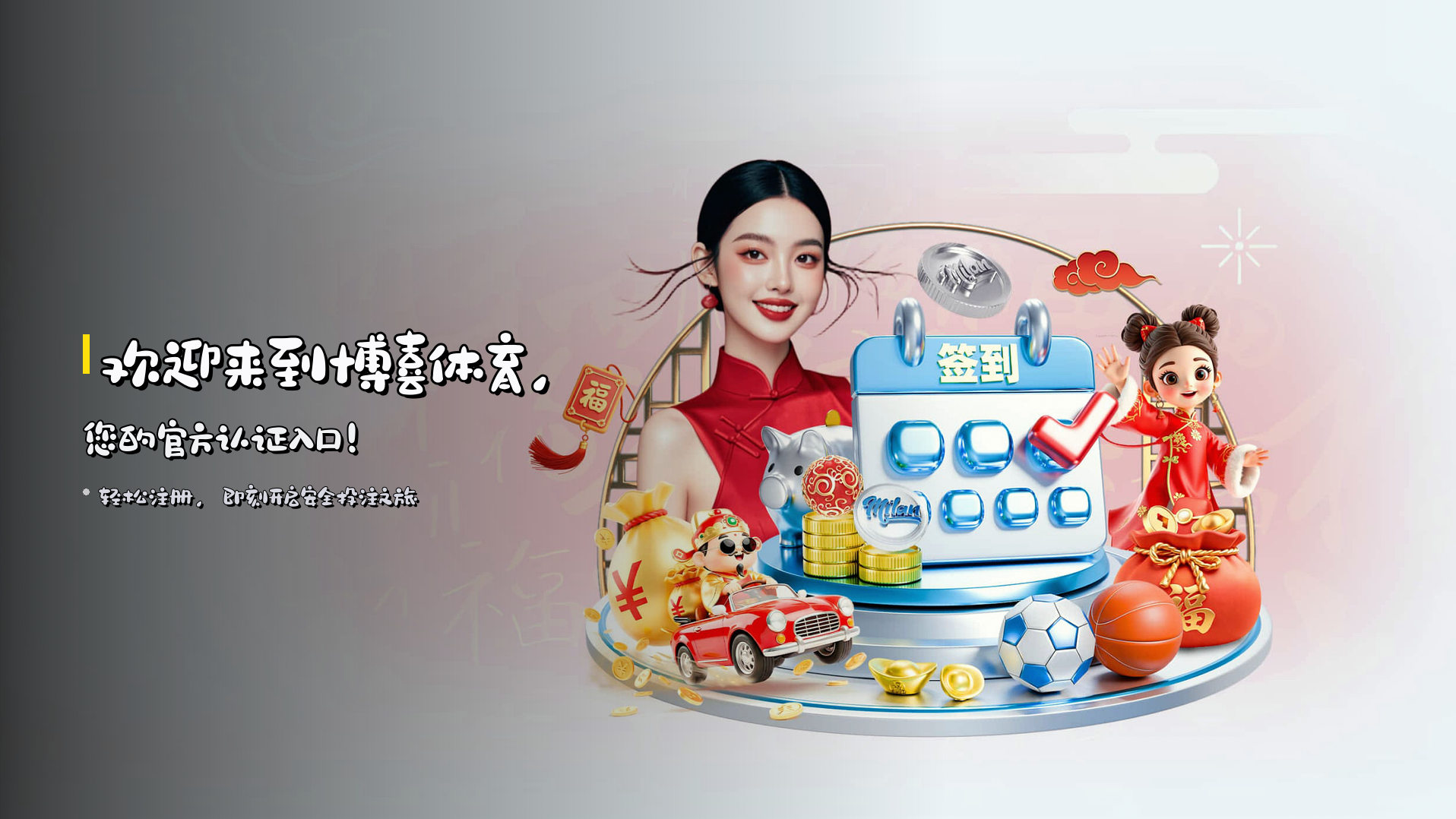 欢迎来到<strong>博喜体育</strong>，您的官方认证入口！