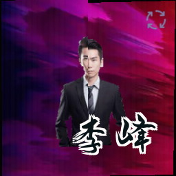 李峰